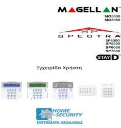 Εγχειρίδιο χρήστη Paradox Magellan-Spectra